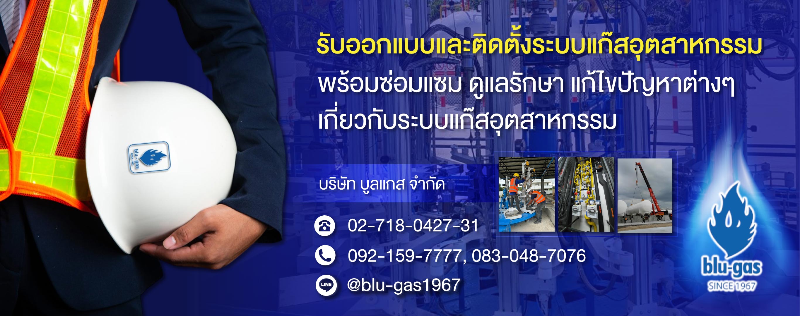รับออกแบบและติดตั้งระบบแก๊สอุตสาหกรรม